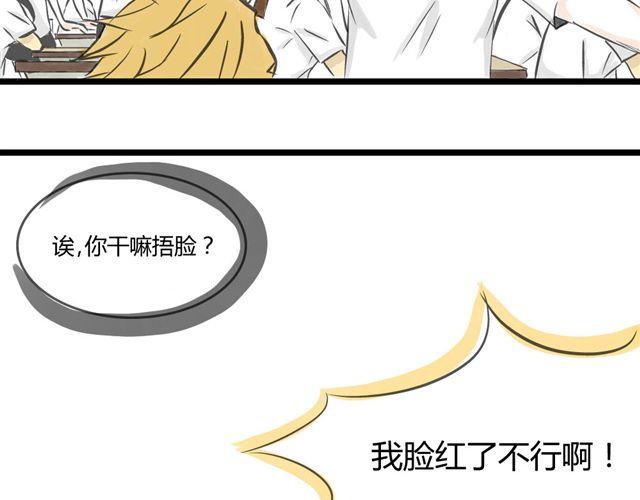 《不心跳物语》第1话 我要让你喜欢上我！ 第21页