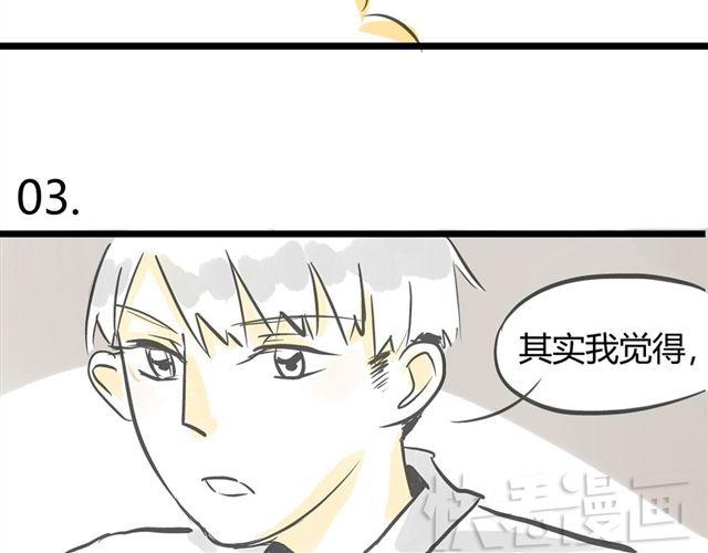 《不心跳物语》第1话 我要让你喜欢上我！ 第22页