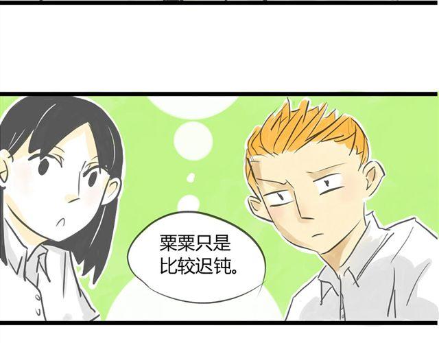 《不心跳物语》第1话 我要让你喜欢上我！ 第23页