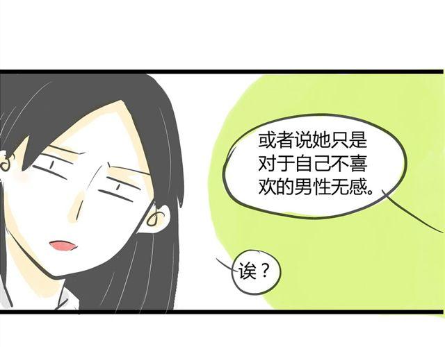 《不心跳物语》第1话 我要让你喜欢上我！ 第24页
