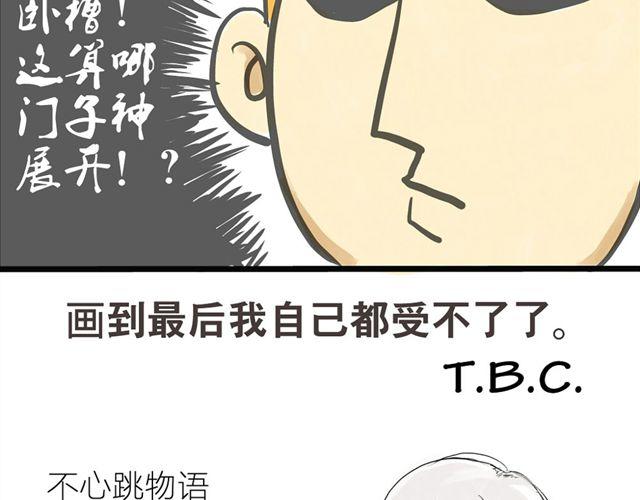 《不心跳物语》第1话 我要让你喜欢上我！ 第28页