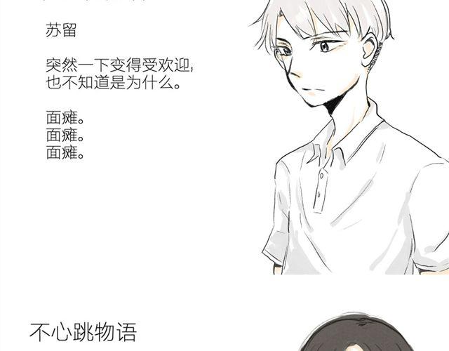 《不心跳物语》第1话 我要让你喜欢上我！ 第29页