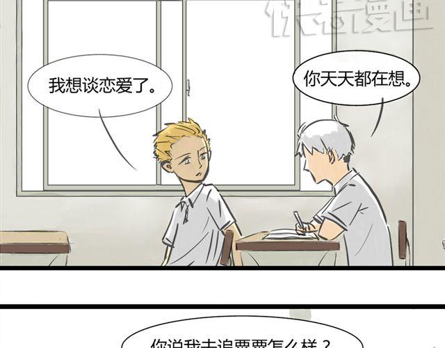 《不心跳物语》第1话 我要让你喜欢上我！ 第3页