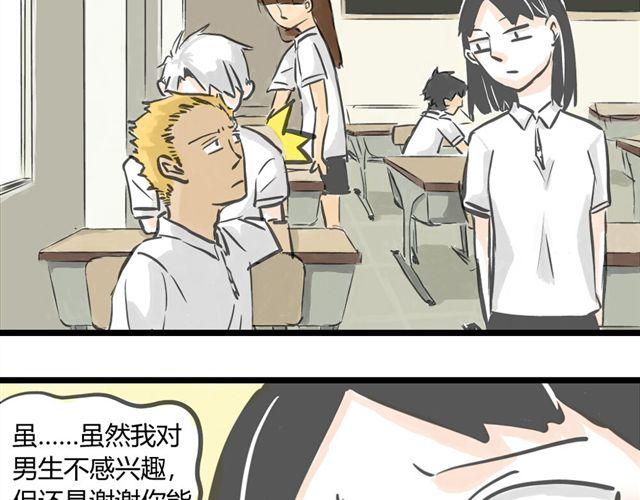 《不心跳物语》第1话 我要让你喜欢上我！ 第6页