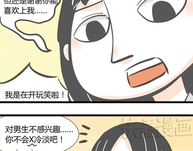 《不心跳物语》第1话 我要让你喜欢上我！ 第7页