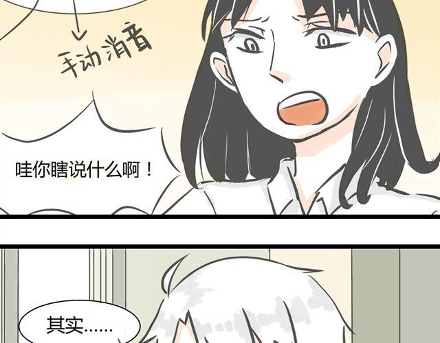 《不心跳物语》第1话 我要让你喜欢上我！ 第8页
