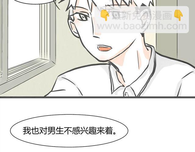 《不心跳物语》第1话 我要让你喜欢上我！ 第9页