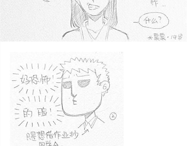 《不心跳物语》不心跳-特别篇 第2页