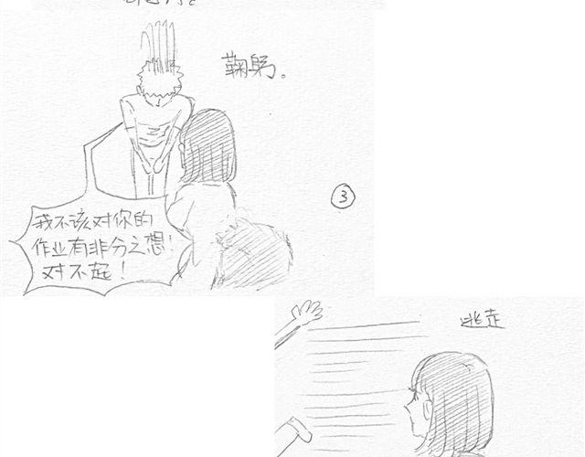 《不心跳物语》不心跳-特别篇 第3页