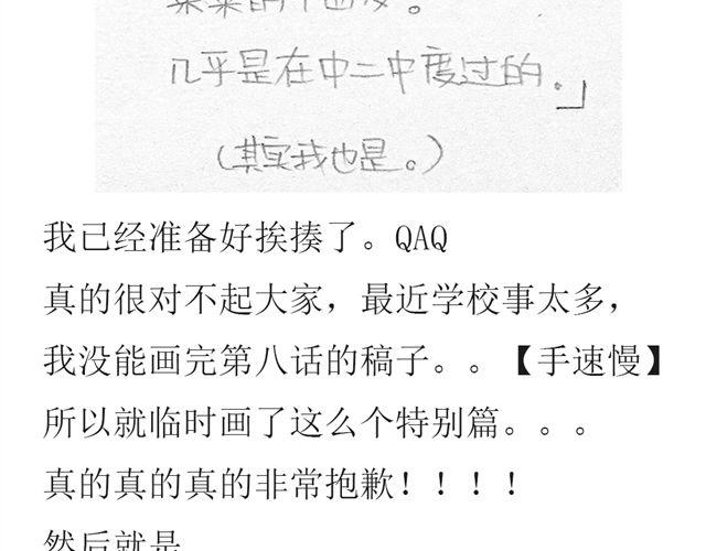 《不心跳物语》不心跳-特别篇 第7页