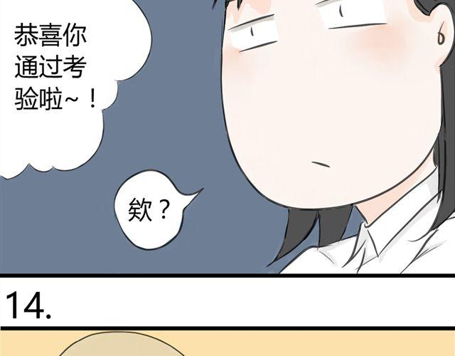 《不心跳物语》第5话 内心独白 第13页
