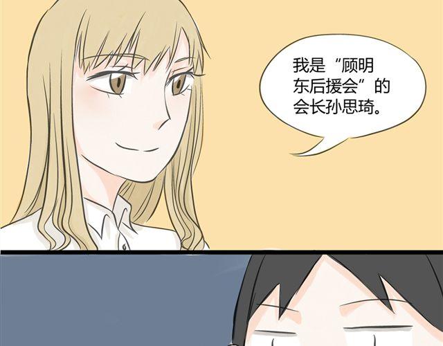 《不心跳物语》第5话 内心独白 第14页