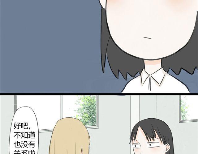 《不心跳物语》第5话 内心独白 第17页