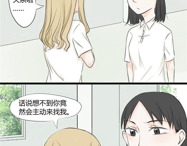 《不心跳物语》第5话 内心独白 第18页