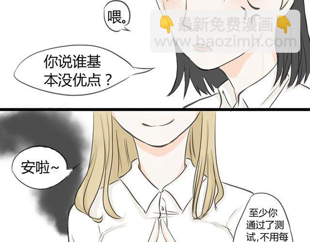《不心跳物语》第5话 内心独白 第21页