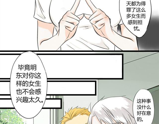 《不心跳物语》第5话 内心独白 第22页