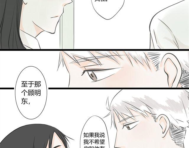 《不心跳物语》第5话 内心独白 第24页