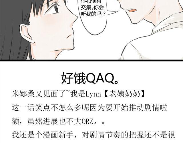 《不心跳物语》第5话 内心独白 第25页