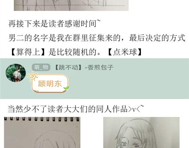 《不心跳物语》第5话 内心独白 第28页