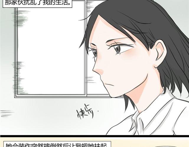 《不心跳物语》第5话 内心独白 第4页