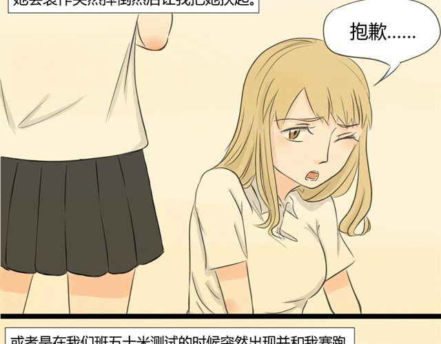 《不心跳物语》第5话 内心独白 第5页