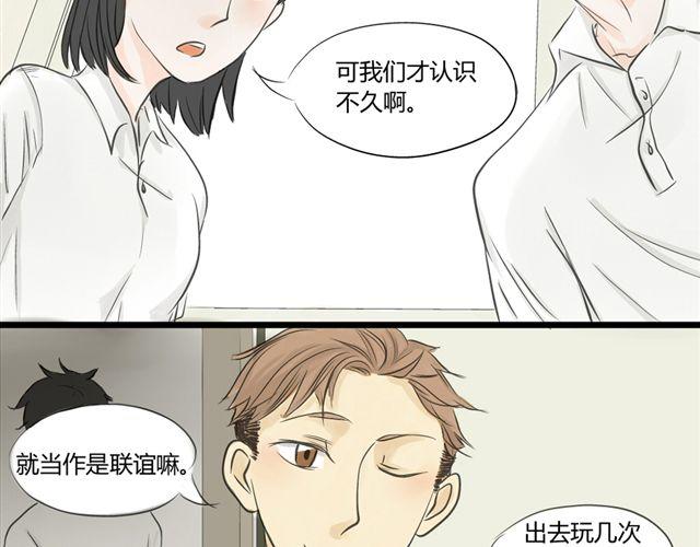 《不心跳物语》第6话 喜欢一个人的感觉 第10页