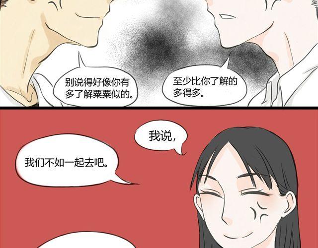 《不心跳物语》第6话 喜欢一个人的感觉 第14页