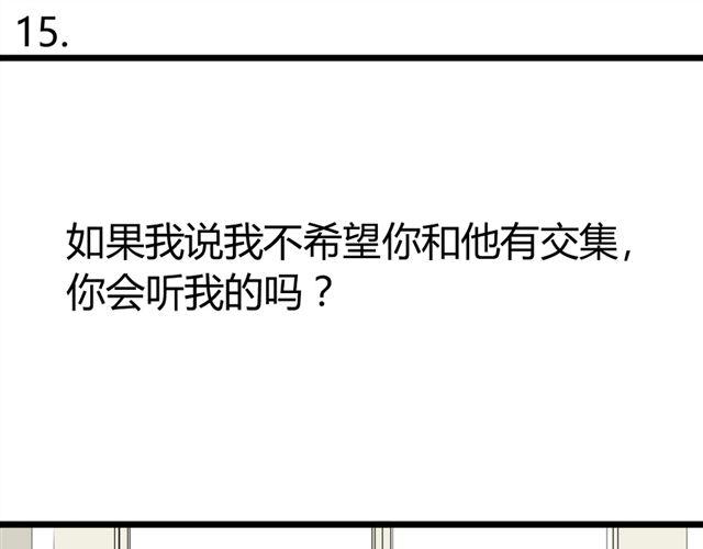 《不心跳物语》第6话 喜欢一个人的感觉 第1页