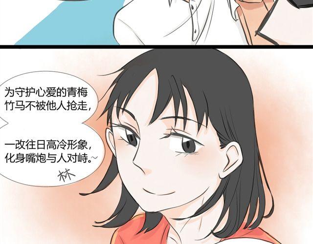 《不心跳物语》第6话 喜欢一个人的感觉 第20页
