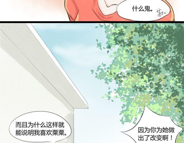 《不心跳物语》第6话 喜欢一个人的感觉 第21页