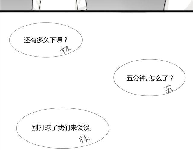 《不心跳物语》第6话 喜欢一个人的感觉 第23页