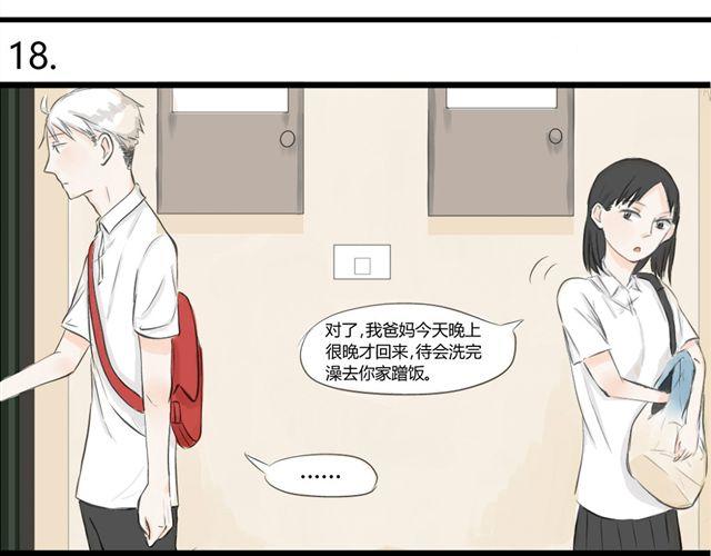 《不心跳物语》第6话 喜欢一个人的感觉 第24页