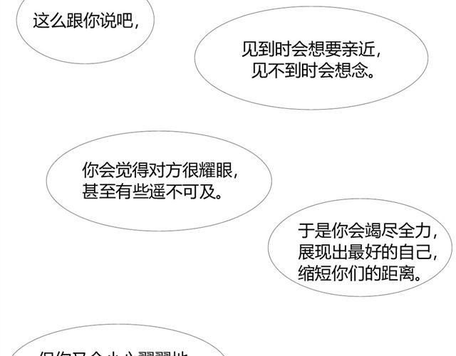 《不心跳物语》第6话 喜欢一个人的感觉 第28页
