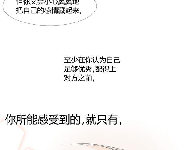 《不心跳物语》第6话 喜欢一个人的感觉 第29页