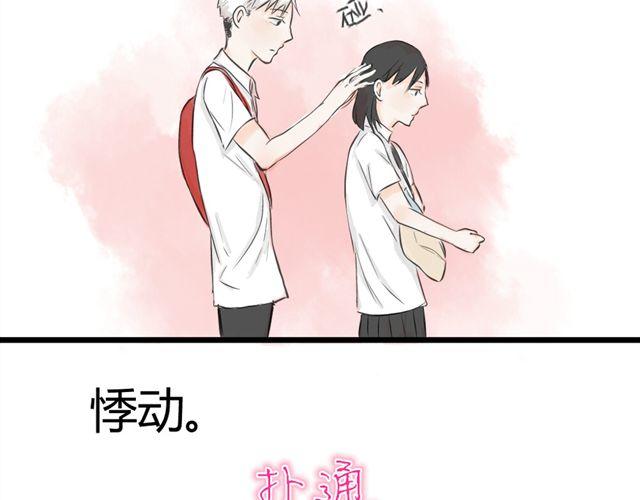 《不心跳物语》第6话 喜欢一个人的感觉 第32页