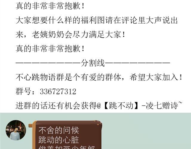 《不心跳物语》第6话 喜欢一个人的感觉 第35页