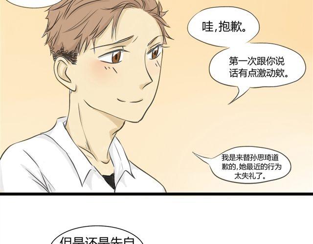 《不心跳物语》第6话 喜欢一个人的感觉 第5页