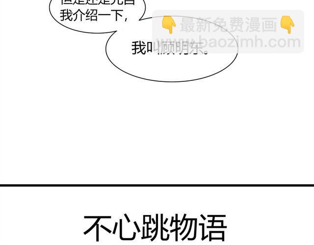 《不心跳物语》第6话 喜欢一个人的感觉 第6页