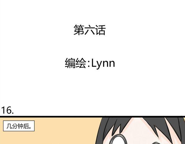 《不心跳物语》第6话 喜欢一个人的感觉 第7页
