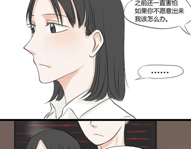 《不心跳物语》第7话 五里雾中 第16页
