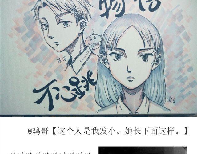 《不心跳物语》第7话 五里雾中 第34页