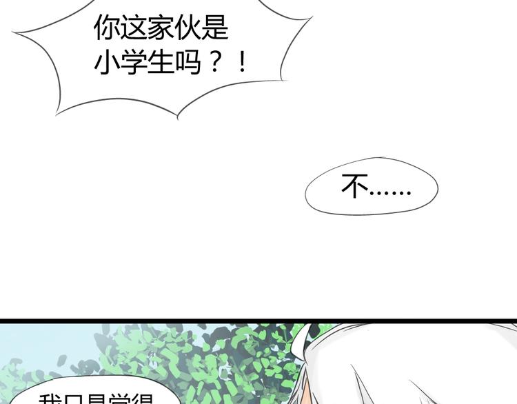《不心跳物语》第11话不要动手动脚 第29页