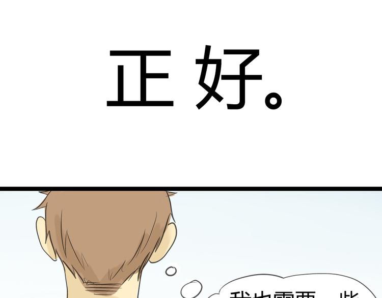 《不心跳物语》第11话不要动手动脚 第33页