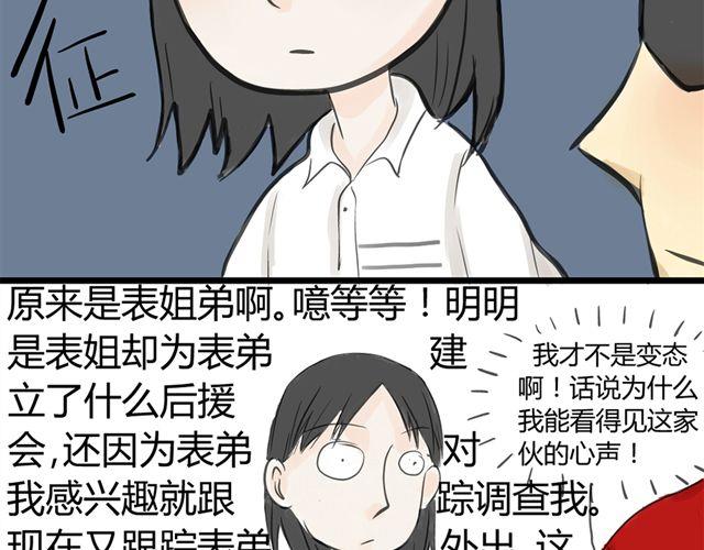 《不心跳物语》第8话谁是贰佰伍！？ 第13页