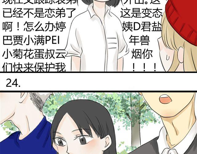 《不心跳物语》第8话谁是贰佰伍！？ 第14页