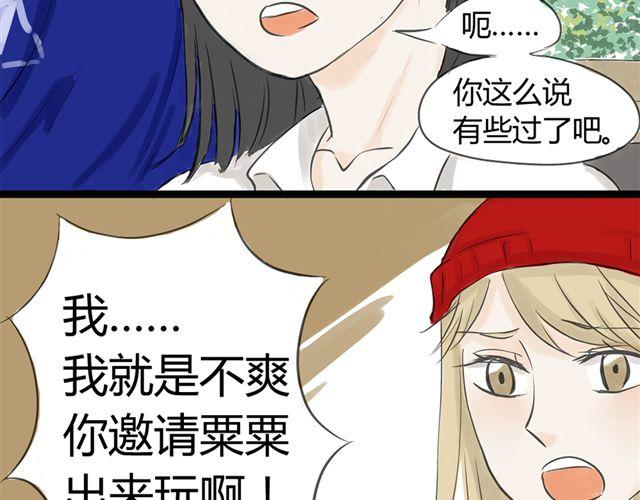 《不心跳物语》第8话谁是贰佰伍！？ 第16页