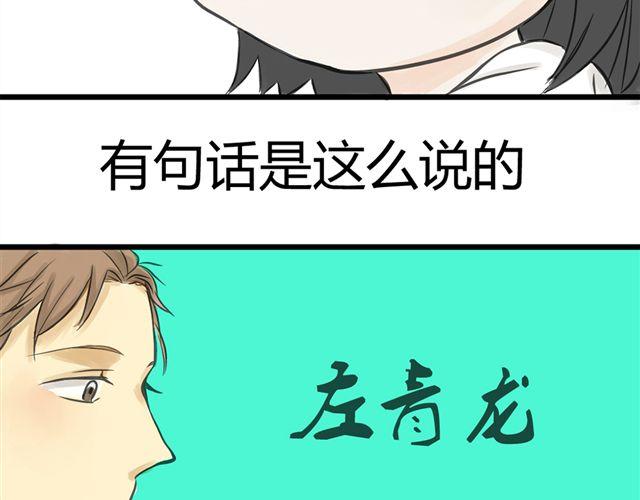 《不心跳物语》第8话谁是贰佰伍！？ 第21页