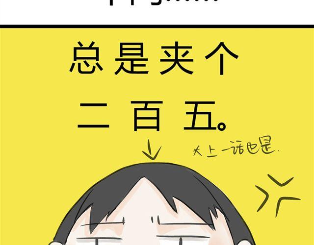 《不心跳物语》第8话谁是贰佰伍！？ 第23页