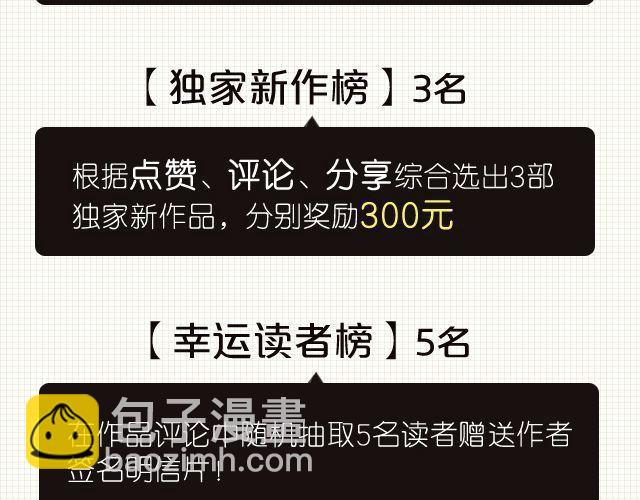 《不心跳物语》第8话谁是贰佰伍！？ 第35页