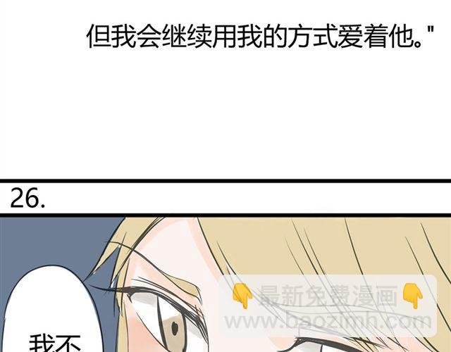 《不心跳物语》第9话 守护在他身边 第12页